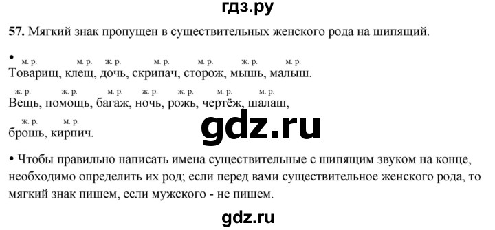 ГДЗ по русскому языку 3 класс Канакина, Горецкий часть 2 - ответ на номер 57, Решебник 2025