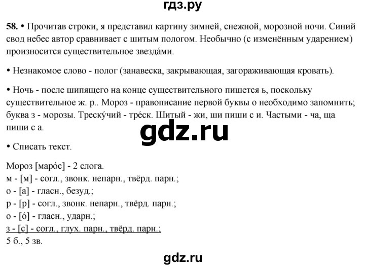 ГДЗ по русскому языку 3 класс Канакина, Горецкий часть 2 - ответ на номер 58, Решебник 2025