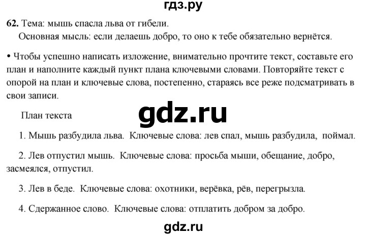 ГДЗ по русскому языку 3 класс Канакина, Горецкий часть 2 - ответ на номер 62, Решебник 2025