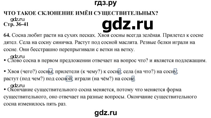 ГДЗ по русскому языку 3 класс Канакина, Горецкий часть 2 - ответ на номер 64, Решебник 2025