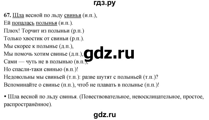 ГДЗ по русскому языку 3 класс Канакина, Горецкий часть 2 - ответ на номер 67, Решебник 2025