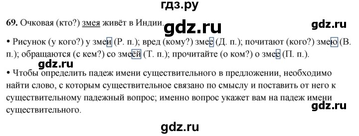 ГДЗ по русскому языку 3 класс Канакина, Горецкий часть 2 - ответ на номер 69, Решебник 2025