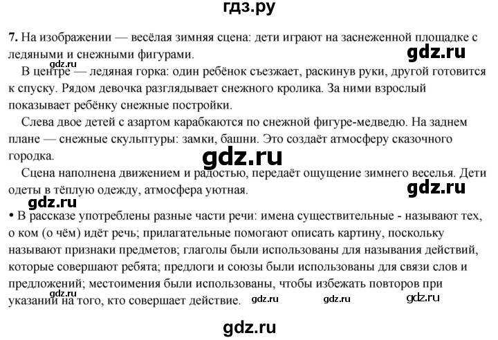 ГДЗ по русскому языку 3 класс Канакина, Горецкий часть 2 - ответ на номер 7, Решебник 2025