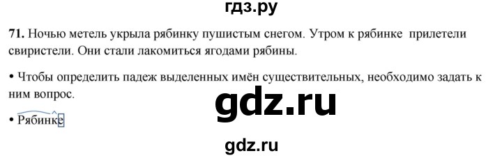 ГДЗ по русскому языку 3 класс Канакина, Горецкий часть 2 - ответ на номер 71, Решебник 2025