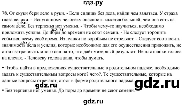 ГДЗ по русскому языку 3 класс Канакина, Горецкий часть 2 - ответ на номер 78, Решебник 2025