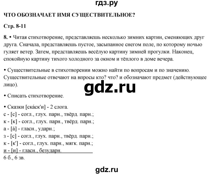 ГДЗ по русскому языку 3 класс Канакина, Горецкий часть 2 - ответ на номер 8, Решебник 2025