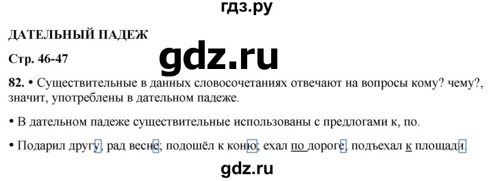 ГДЗ по русскому языку 3 класс Канакина, Горецкий часть 2 - ответ на номер 82, Решебник 2025