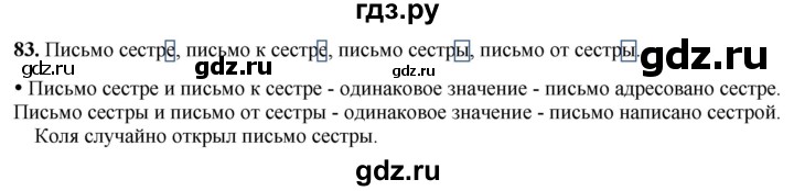 ГДЗ по русскому языку 3 класс Канакина, Горецкий часть 2 - ответ на номер 83, Решебник 2025
