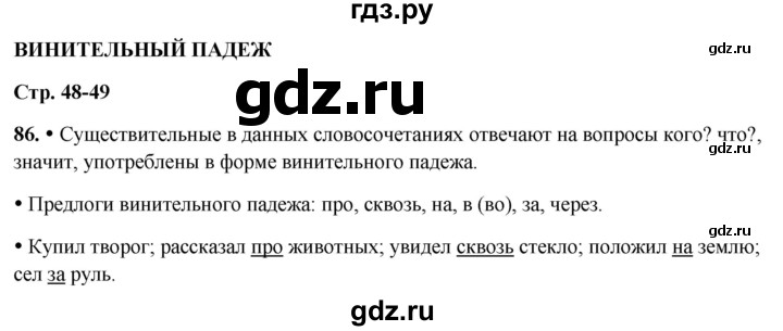 ГДЗ по русскому языку 3 класс Канакина, Горецкий часть 2 - ответ на номер 86, Решебник 2025