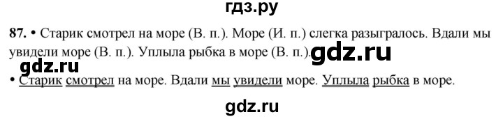 ГДЗ по русскому языку 3 класс Канакина, Горецкий часть 2 - ответ на номер 87, Решебник 2025
