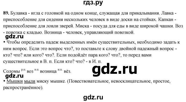 ГДЗ по русскому языку 3 класс Канакина, Горецкий часть 2 - ответ на номер 89, Решебник 2025