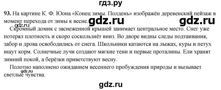 ГДЗ по русскому языку 3 класс Канакина, Горецкий часть 2 - ответ на номер 93, Решебник 2025