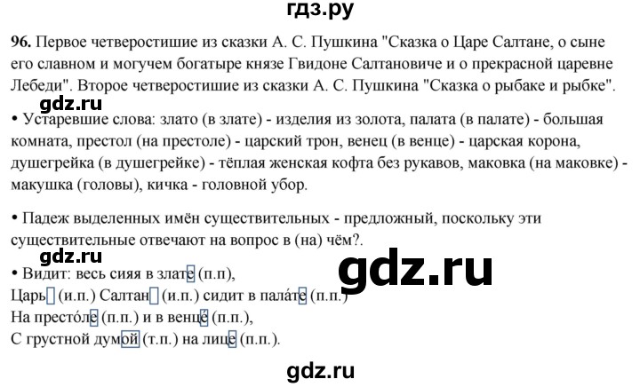 ГДЗ по русскому языку 3 класс Канакина, Горецкий часть 2 - ответ на номер 96, Решебник 2025