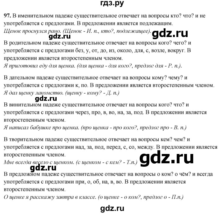 ГДЗ по русскому языку 3 класс Канакина, Горецкий часть 2 - ответ на номер 97, Решебник 2025