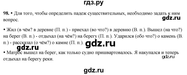 ГДЗ по русскому языку 3 класс Канакина, Горецкий часть 2 - ответ на номер 98, Решебник 2025