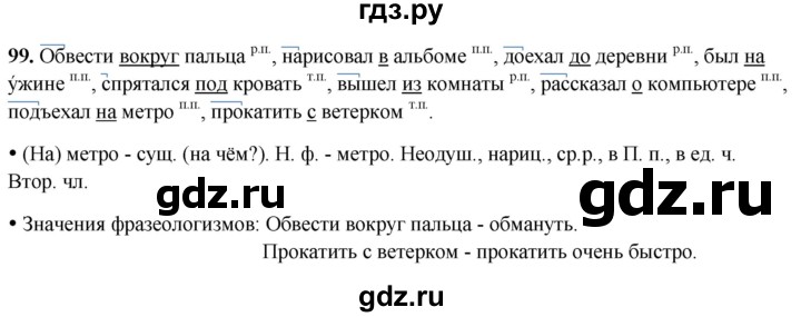 ГДЗ по русскому языку 3 класс Канакина, Горецкий часть 2 - ответ на номер 99, Решебник 2025
