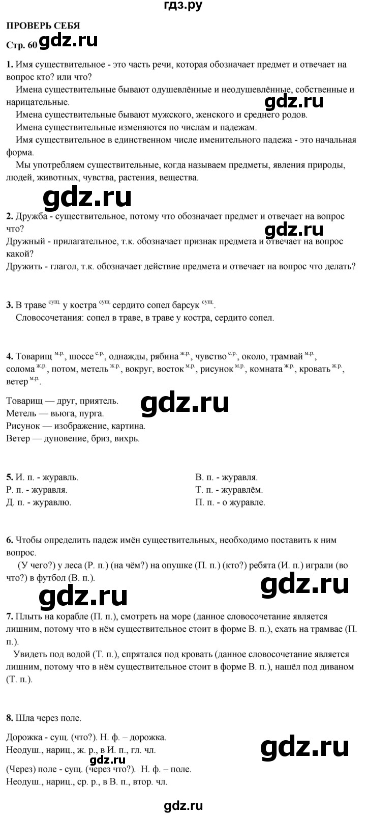 ГДЗ по русскому языку 3 класс Канакина, Горецкий часть 2 - ответ на проверь себя страница 60, Решебник 2025