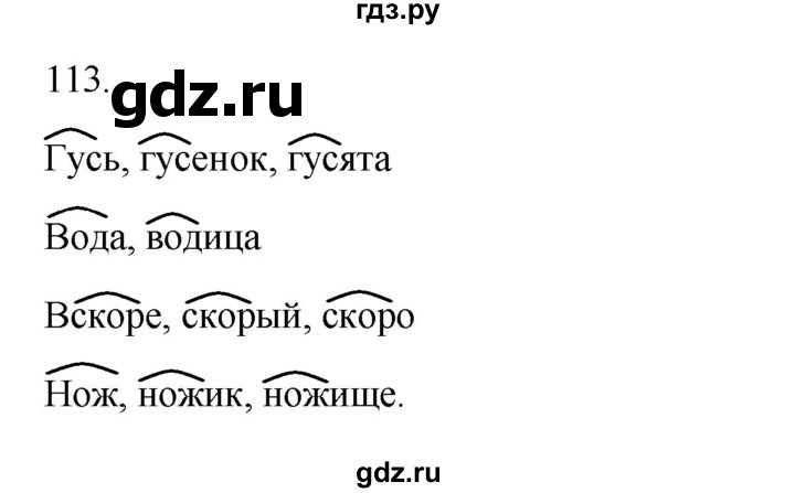 ГДЗ по русскому языку 3 класс Канакина, Горецкий часть 1 - ответ на номер 113, Решебник 2023
