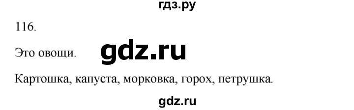 ГДЗ по русскому языку 3 класс Канакина, Горецкий часть 1 - ответ на номер 116, Решебник 2023