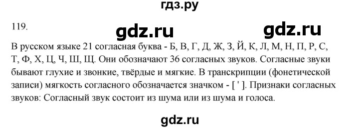 ГДЗ по русскому языку 3 класс Канакина, Горецкий часть 1 - ответ на номер 119, Решебник 2023