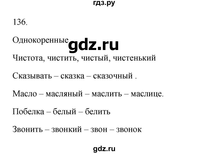 ГДЗ по русскому языку 3 класс Канакина, Горецкий часть 1 - ответ на номер 136, Решебник 2023
