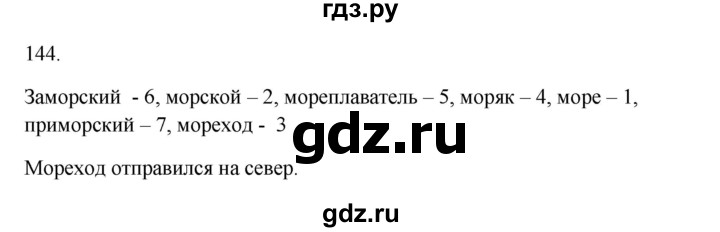ГДЗ по русскому языку 3 класс Канакина, Горецкий часть 1 - ответ на номер 144, Решебник 2023