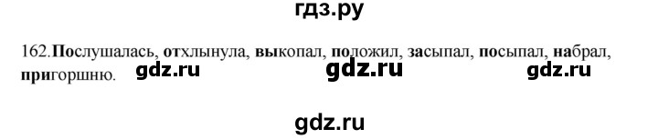 ГДЗ по русскому языку 3 класс Канакина, Горецкий часть 1 - ответ на номер 162, Решебник 2023