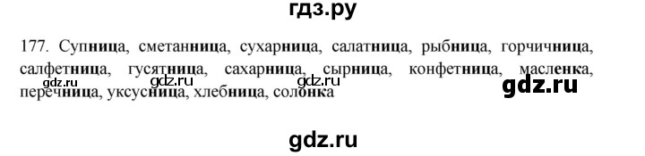 ГДЗ по русскому языку 3 класс Канакина, Горецкий часть 1 - ответ на номер 177, Решебник 2023
