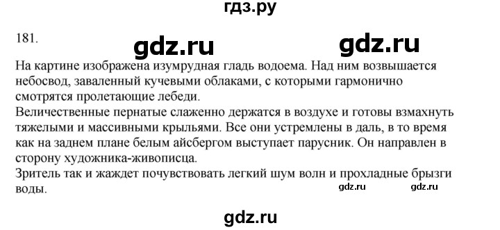 ГДЗ по русскому языку 3 класс Канакина, Горецкий часть 1 - ответ на номер 181, Решебник 2023