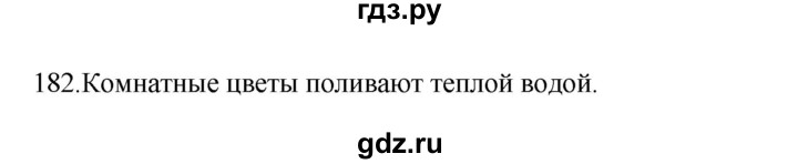 ГДЗ по русскому языку 3 класс Канакина, Горецкий часть 1 - ответ на номер 182, Решебник 2023