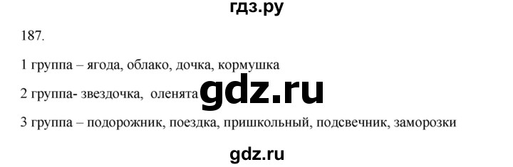 ГДЗ по русскому языку 3 класс Канакина, Горецкий часть 1 - ответ на номер 187, Решебник 2023