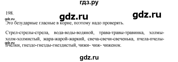 ГДЗ по русскому языку 3 класс Канакина, Горецкий часть 1 - ответ на номер 198, Решебник 2023
