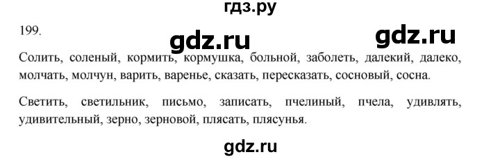ГДЗ по русскому языку 3 класс Канакина, Горецкий часть 1 - ответ на номер 199, Решебник 2023