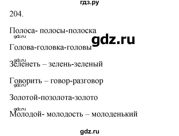 ГДЗ по русскому языку 3 класс Канакина, Горецкий часть 1 - ответ на номер 204, Решебник 2023