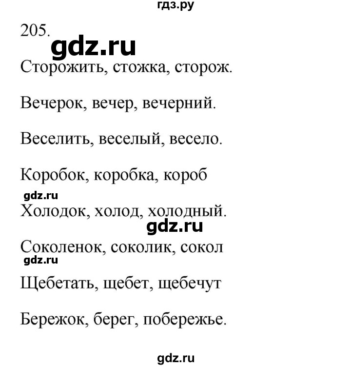 ГДЗ по русскому языку 3 класс Канакина, Горецкий часть 1 - ответ на номер 205, Решебник 2023