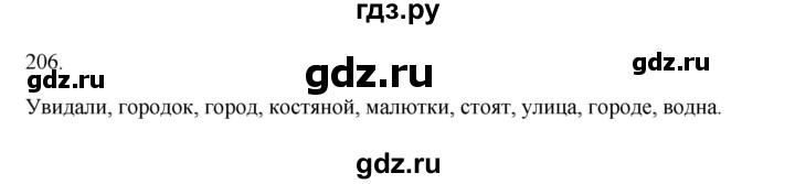 ГДЗ по русскому языку 3 класс Канакина, Горецкий часть 1 - ответ на номер 206, Решебник 2023