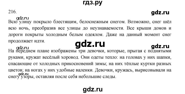 ГДЗ по русскому языку 3 класс Канакина, Горецкий часть 1 - ответ на номер 216, Решебник 2023