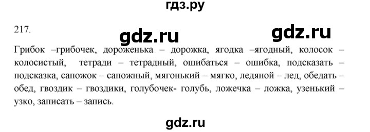 ГДЗ по русскому языку 3 класс Канакина, Горецкий часть 1 - ответ на номер 217, Решебник 2023