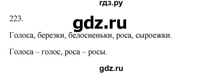 ГДЗ по русскому языку 3 класс Канакина, Горецкий часть 1 - ответ на номер 223, Решебник 2023