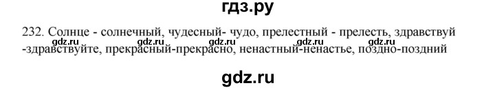 ГДЗ по русскому языку 3 класс Канакина, Горецкий часть 1 - ответ на номер 232, Решебник 2023