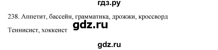 ГДЗ по русскому языку 3 класс Канакина, Горецкий часть 1 - ответ на номер 238, Решебник 2023