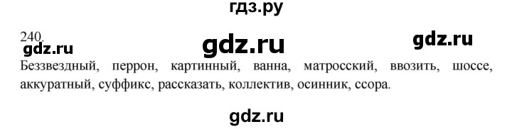 ГДЗ по русскому языку 3 класс Канакина, Горецкий часть 1 - ответ на номер 240, Решебник 2023