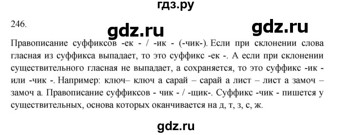 ГДЗ по русскому языку 3 класс Канакина, Горецкий часть 1 - ответ на номер 246, Решебник 2023