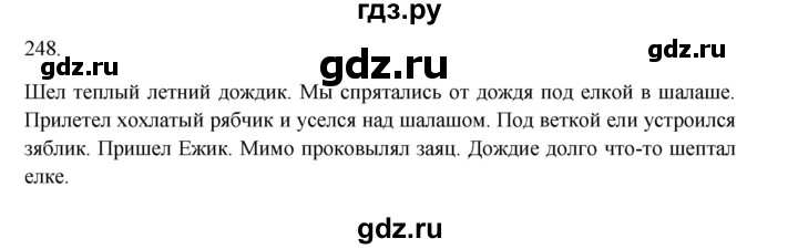 ГДЗ по русскому языку 3 класс Канакина, Горецкий часть 1 - ответ на номер 248, Решебник 2023