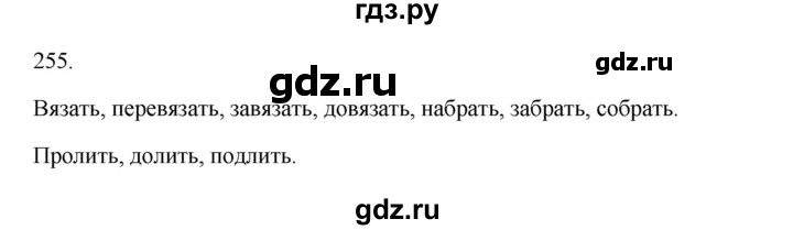 ГДЗ по русскому языку 3 класс Канакина, Горецкий часть 1 - ответ на номер 255, Решебник 2023