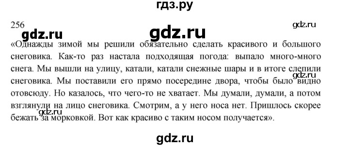 ГДЗ по русскому языку 3 класс Канакина, Горецкий часть 1 - ответ на номер 256, Решебник 2023