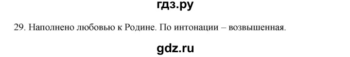 ГДЗ по русскому языку 3 класс Канакина, Горецкий часть 1 - ответ на номер 29, Решебник 2023