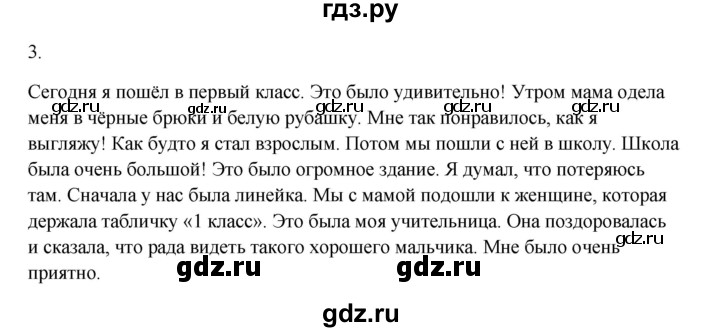 ГДЗ по русскому языку 3 класс Канакина, Горецкий часть 1 - ответ на номер 3, Решебник 2023