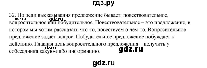 ГДЗ по русскому языку 3 класс Канакина, Горецкий часть 1 - ответ на номер 32, Решебник 2023