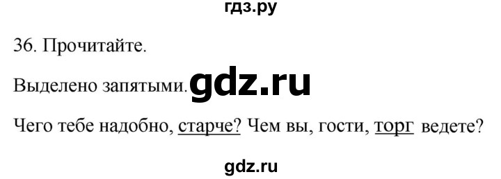 ГДЗ по русскому языку 3 класс Канакина, Горецкий часть 1 - ответ на номер 36, Решебник 2023
